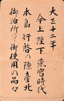 東宮殿下行啓紀念物鏟子藏品圖，第4張